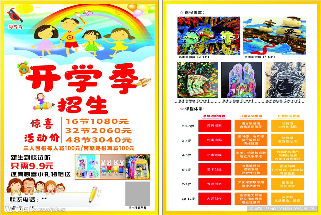 开学季
