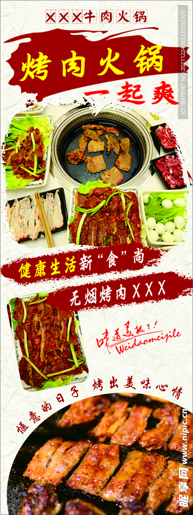 烤肉火锅一起爽