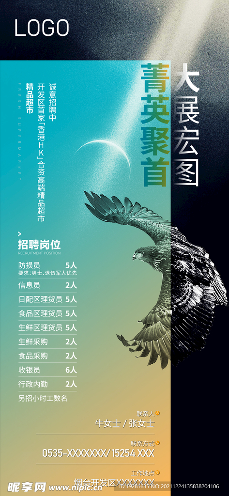 招聘海报 朋友圈招聘