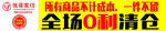 全场清仓