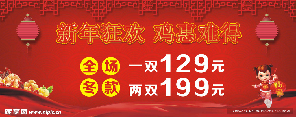 新年狂欢
