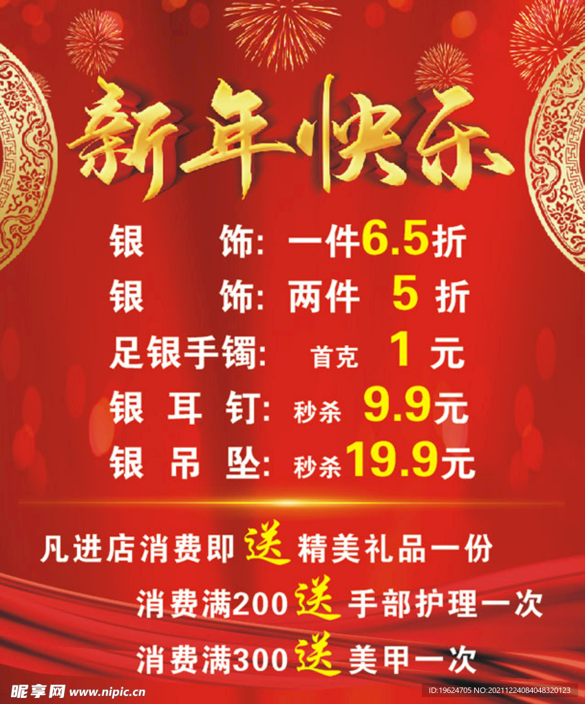 新年快乐