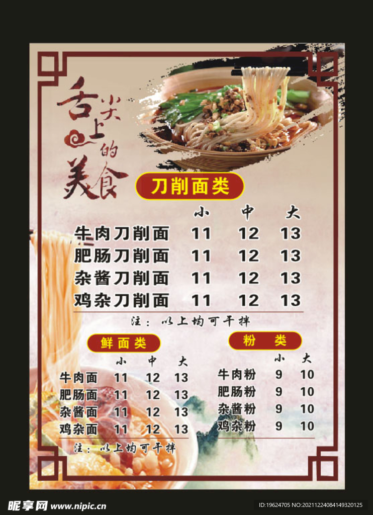 刀削面类