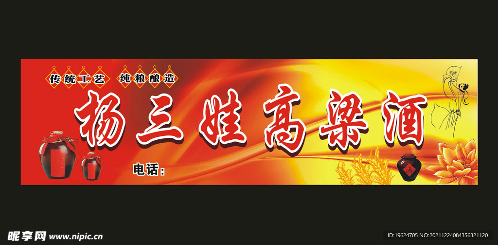 杨三娃高梁酒
