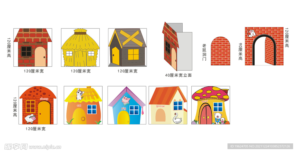 道具房子