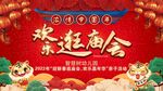 浓情中国年欢乐逛庙会