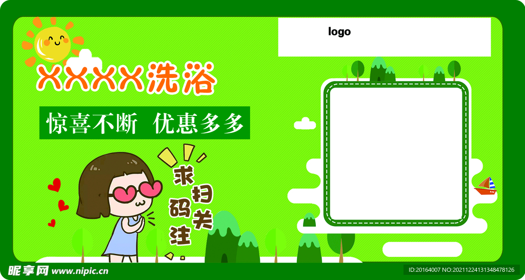 洗浴二维码
