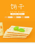 饼干