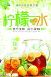 柠檬水