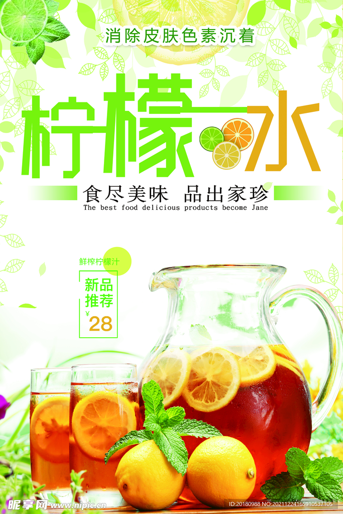 柠檬水