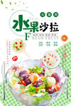 水果沙拉