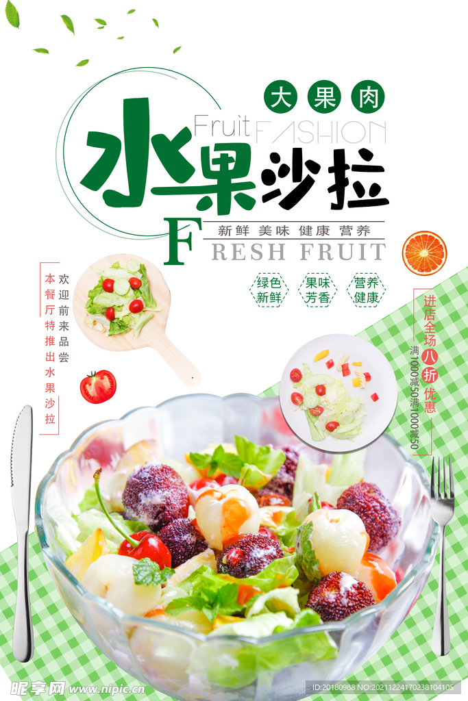 水果沙拉
