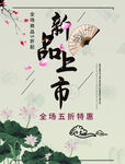 新品上市