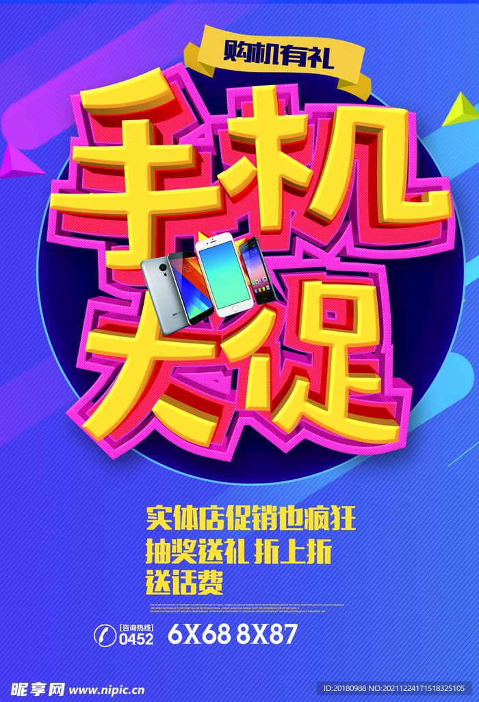 手机大促