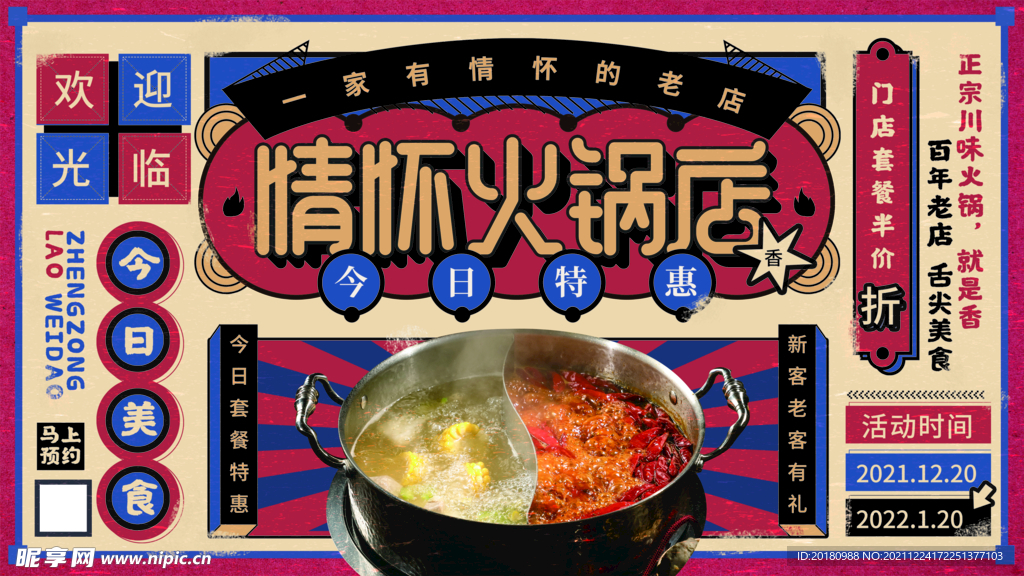 火锅