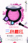 腮红海报
