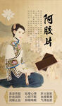 阿胶片