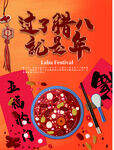 腊八