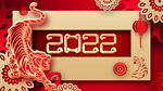 2022新年