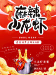 麻辣小龙虾