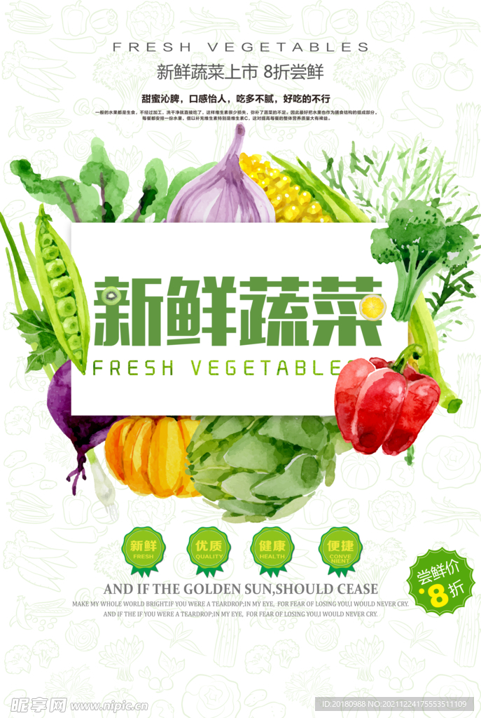 新鲜蔬菜