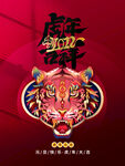 虎年吉祥