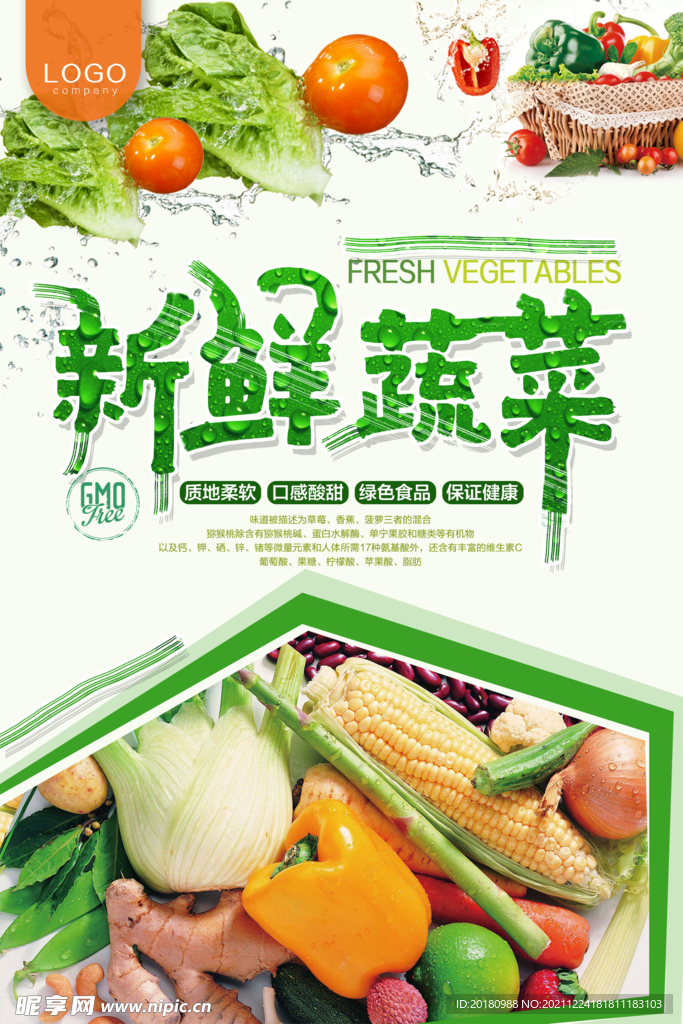 新鲜蔬菜