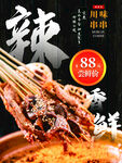 串串