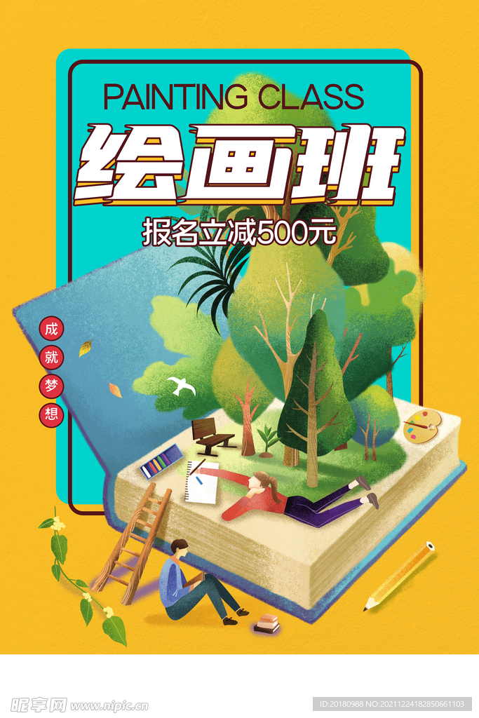 绘画班