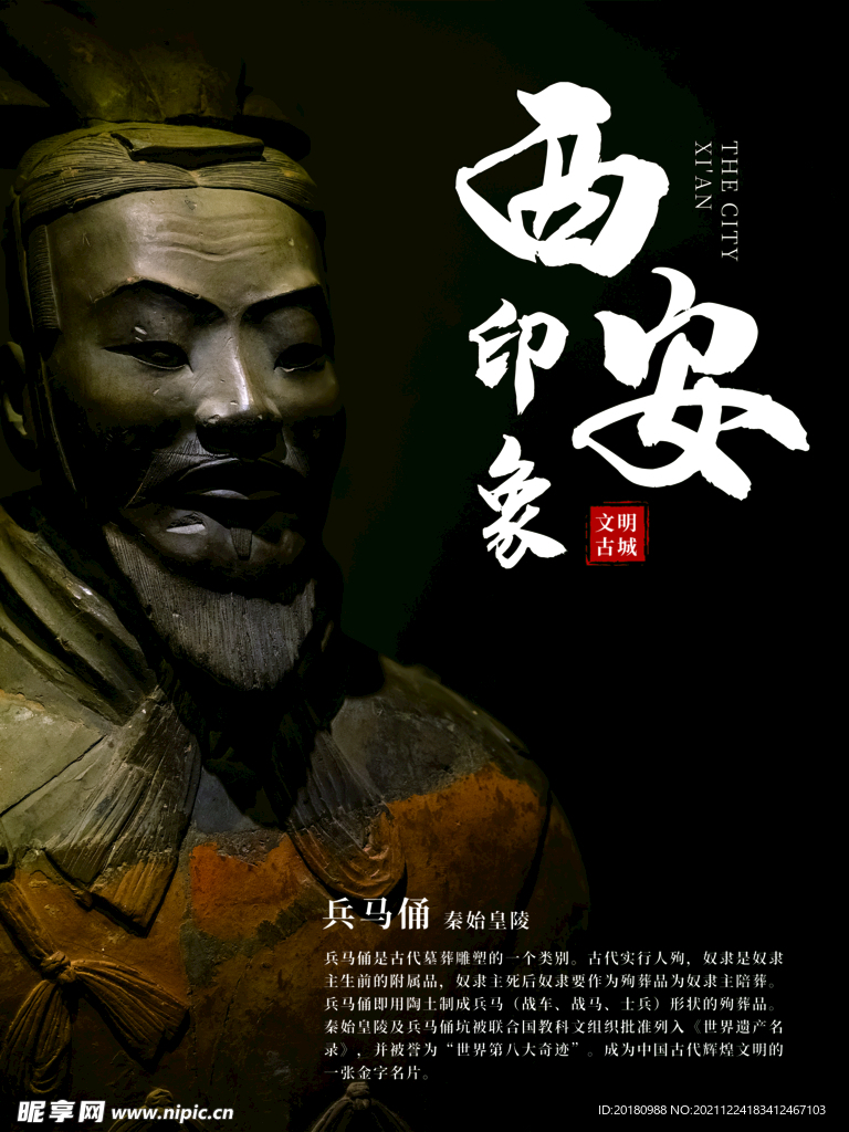 西安印象