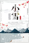 小雪节气宣传海报