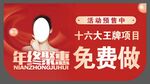 年终聚惠
