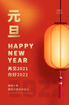 2022新年元旦祝福宣传海报图