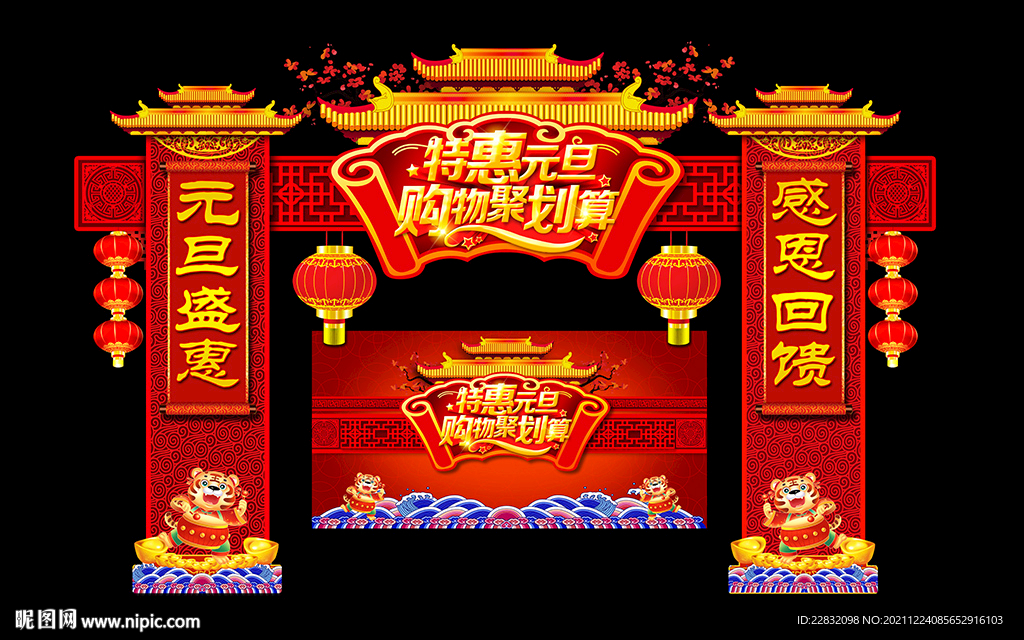 2022年元旦门楼