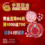 中国黄金 三八节