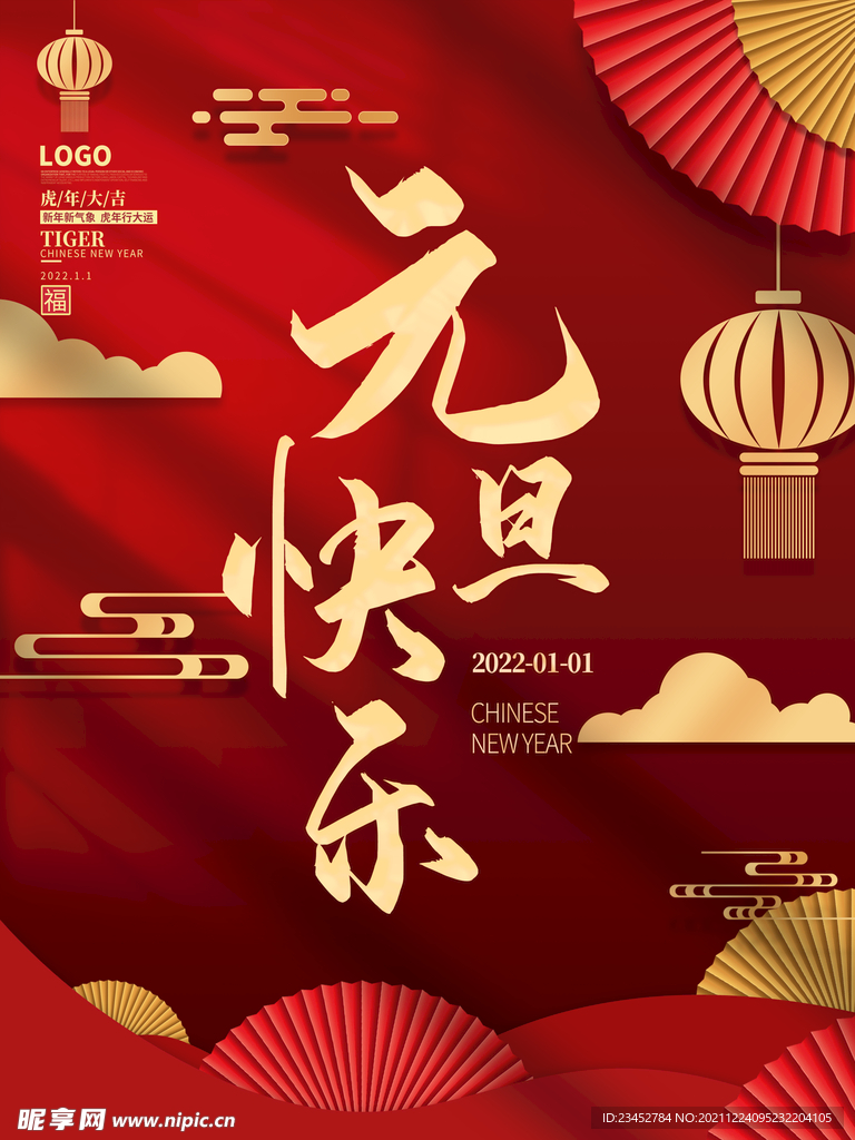 元旦快乐