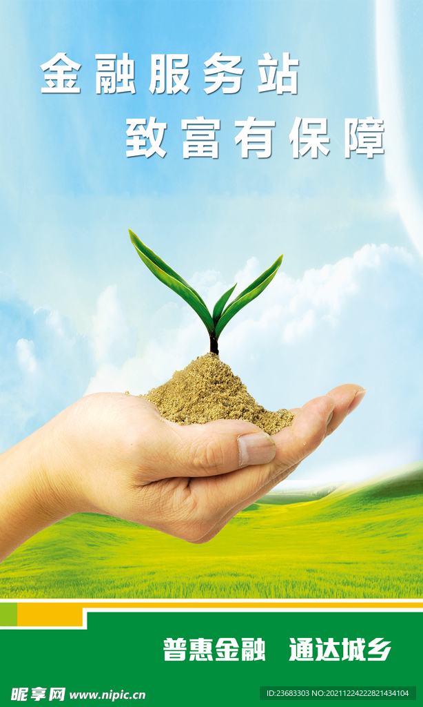 金融海报素材