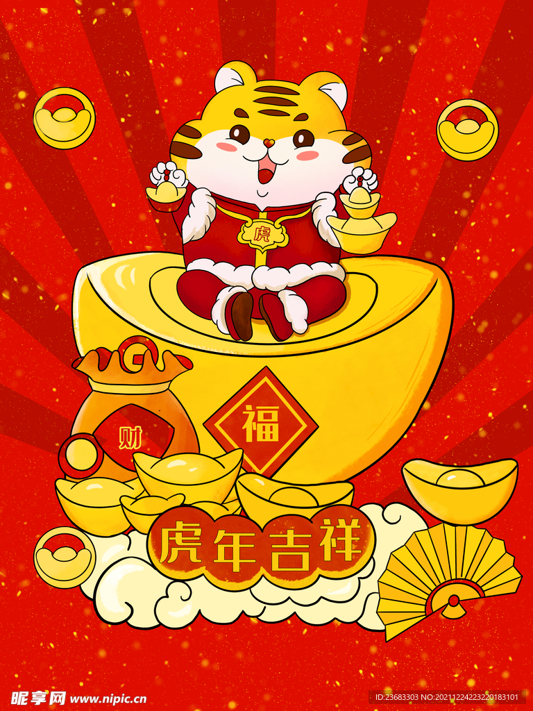 虎年新年海报素材