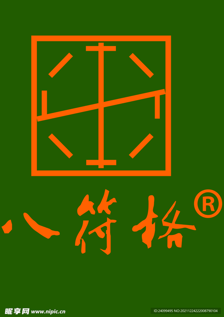 八符格