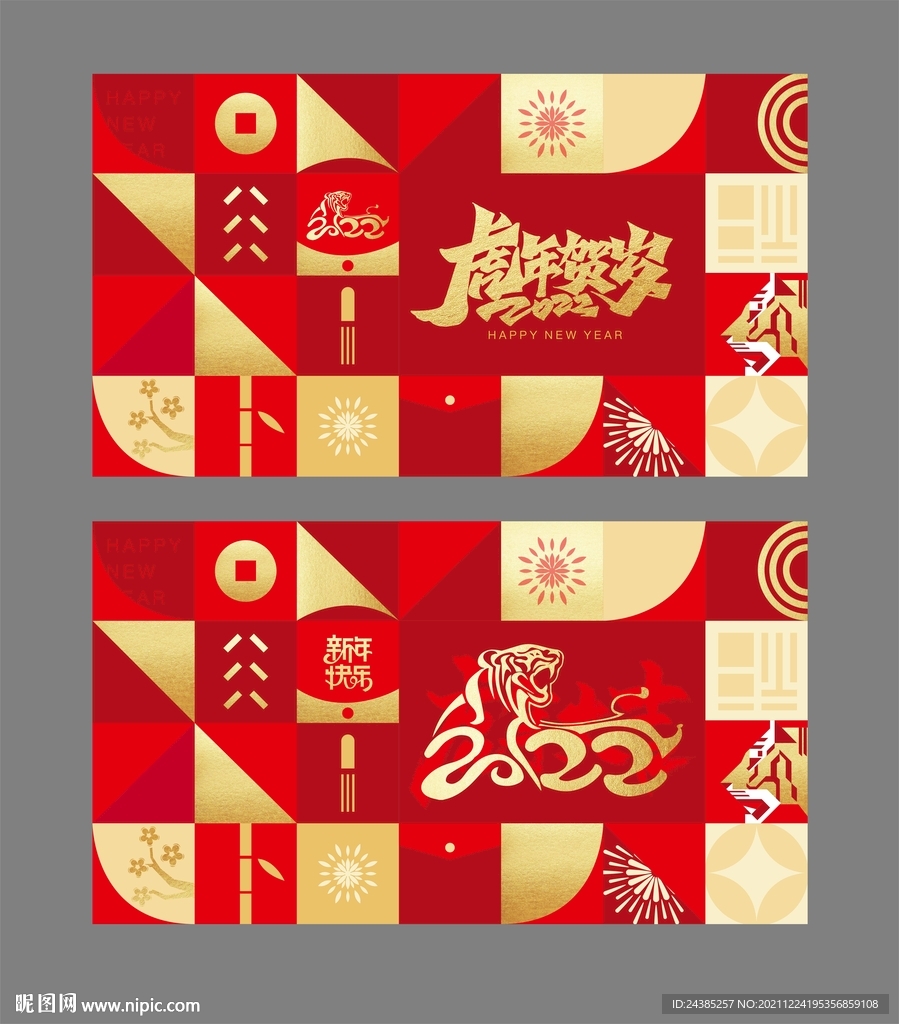 虎年新年包装