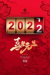 2022喜迎元旦