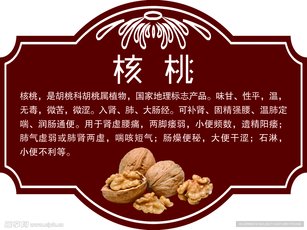 核桃