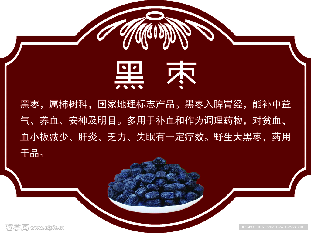 黑枣