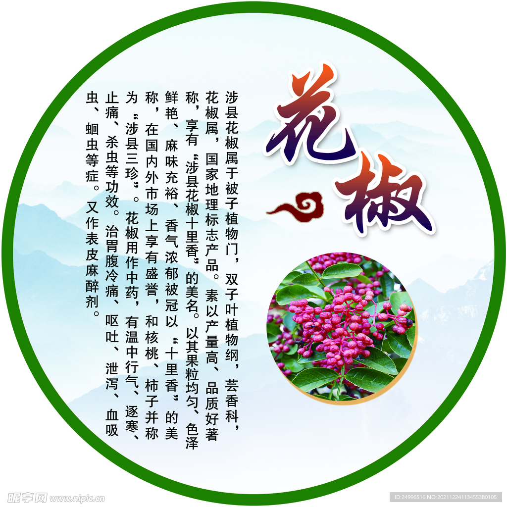 花椒