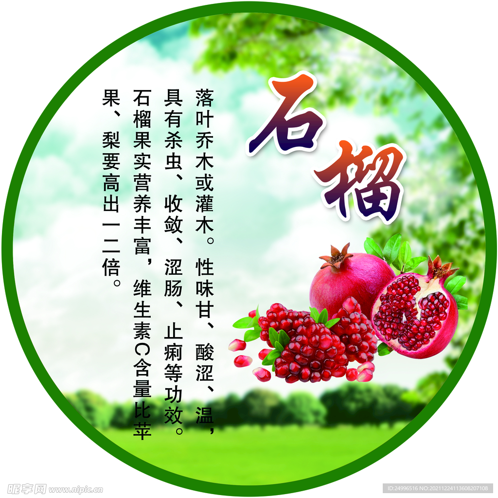 石榴