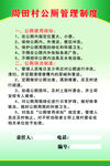乡村公厕管理制度