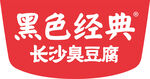 黑色经典臭豆腐LOGO