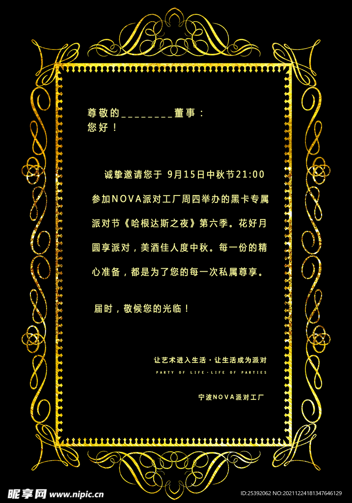 邀请函