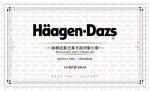 哈根达斯