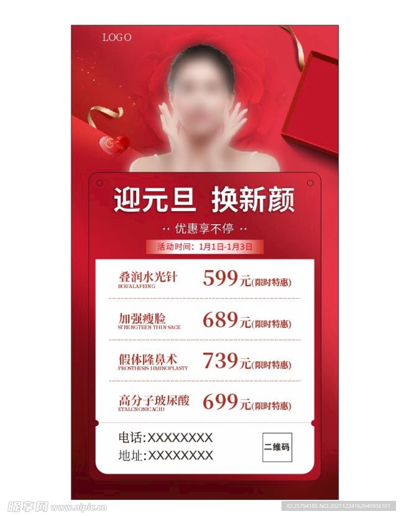 迎元旦换新颜